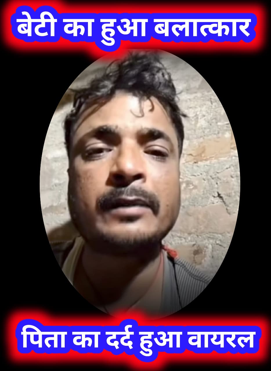 4 साल की नाबालिक बच्ची के साथ हुआ बलात्कार