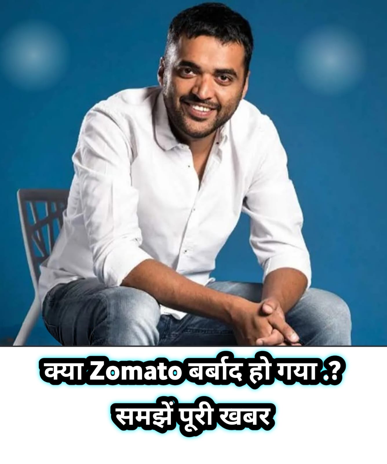 Zomato के CEO ने दिया इस्तीफा